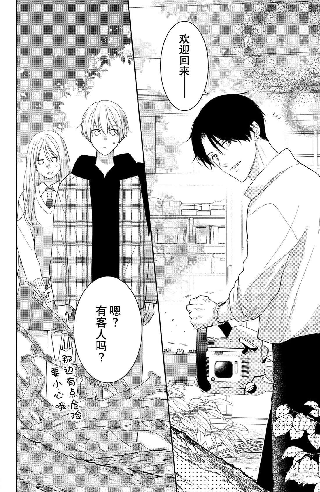 吻开一朵花漫画,第9话 寻觅到的四照花3图