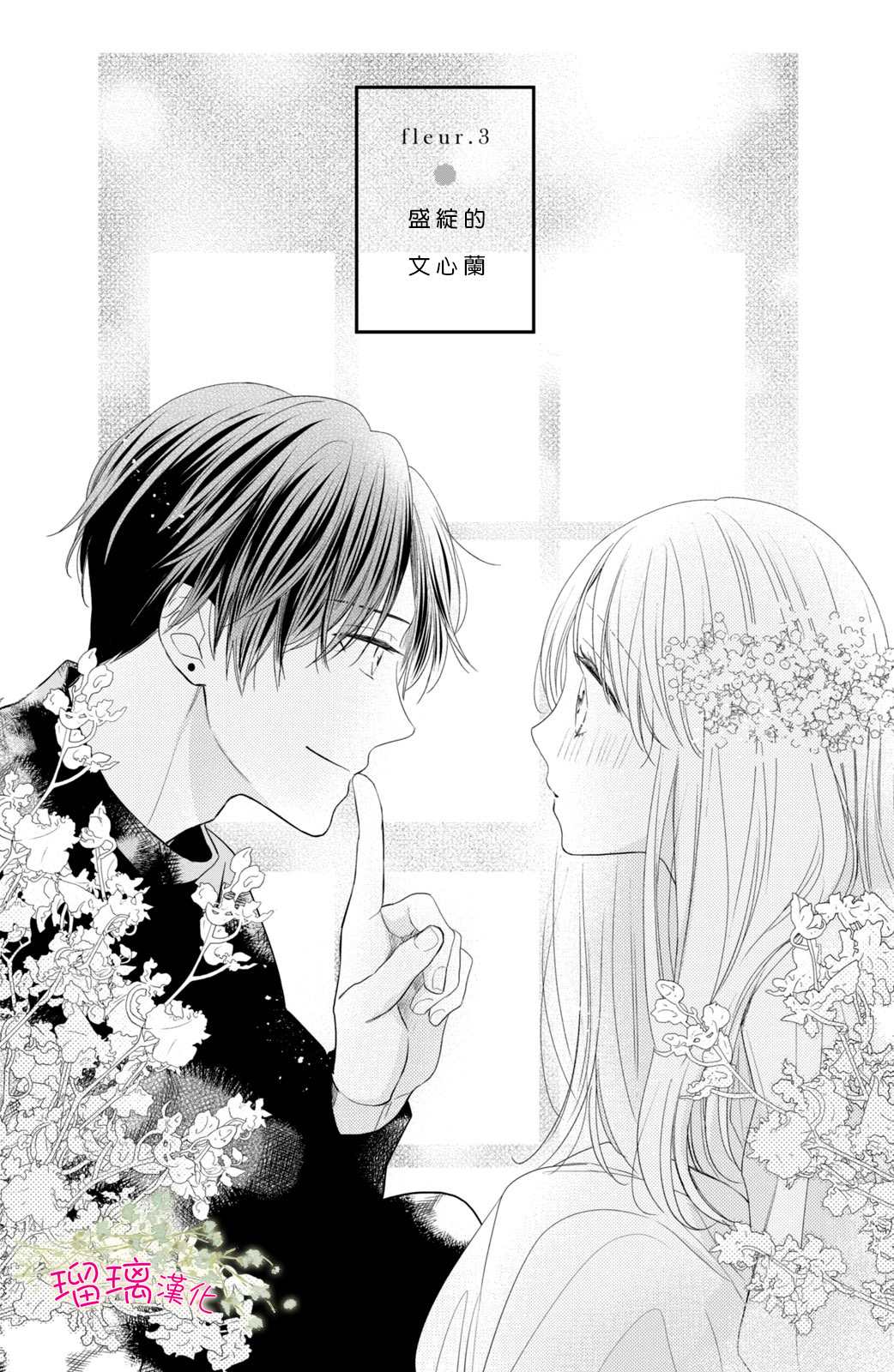 一个吻和一朵花漫画,第3话1图