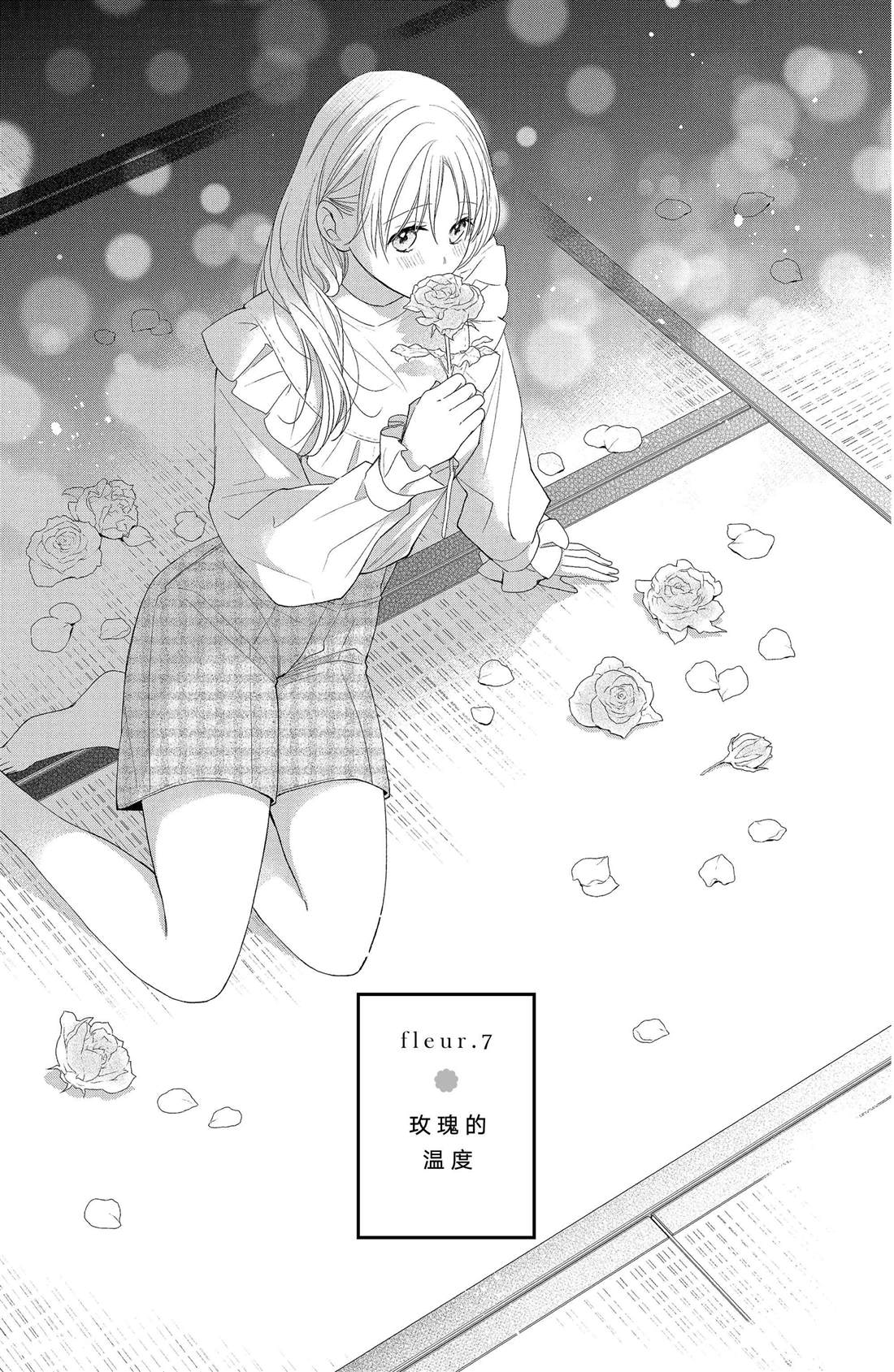 吻开一朵花漫画免费漫画,第7话 玫瑰的温度1图