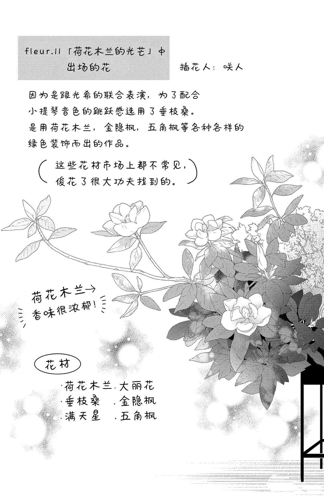 一个吻和一朵花漫画,番外82图