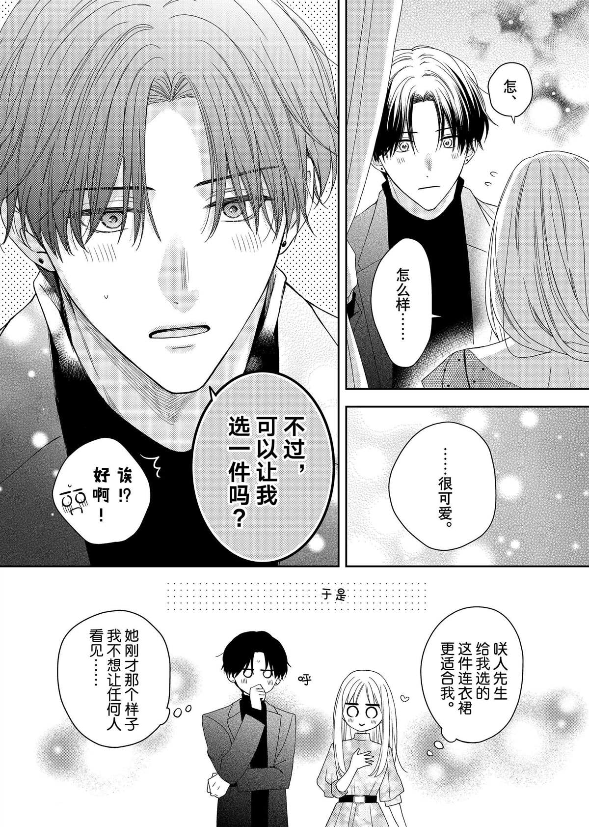 吻开一朵花漫画免费漫画,番外182图