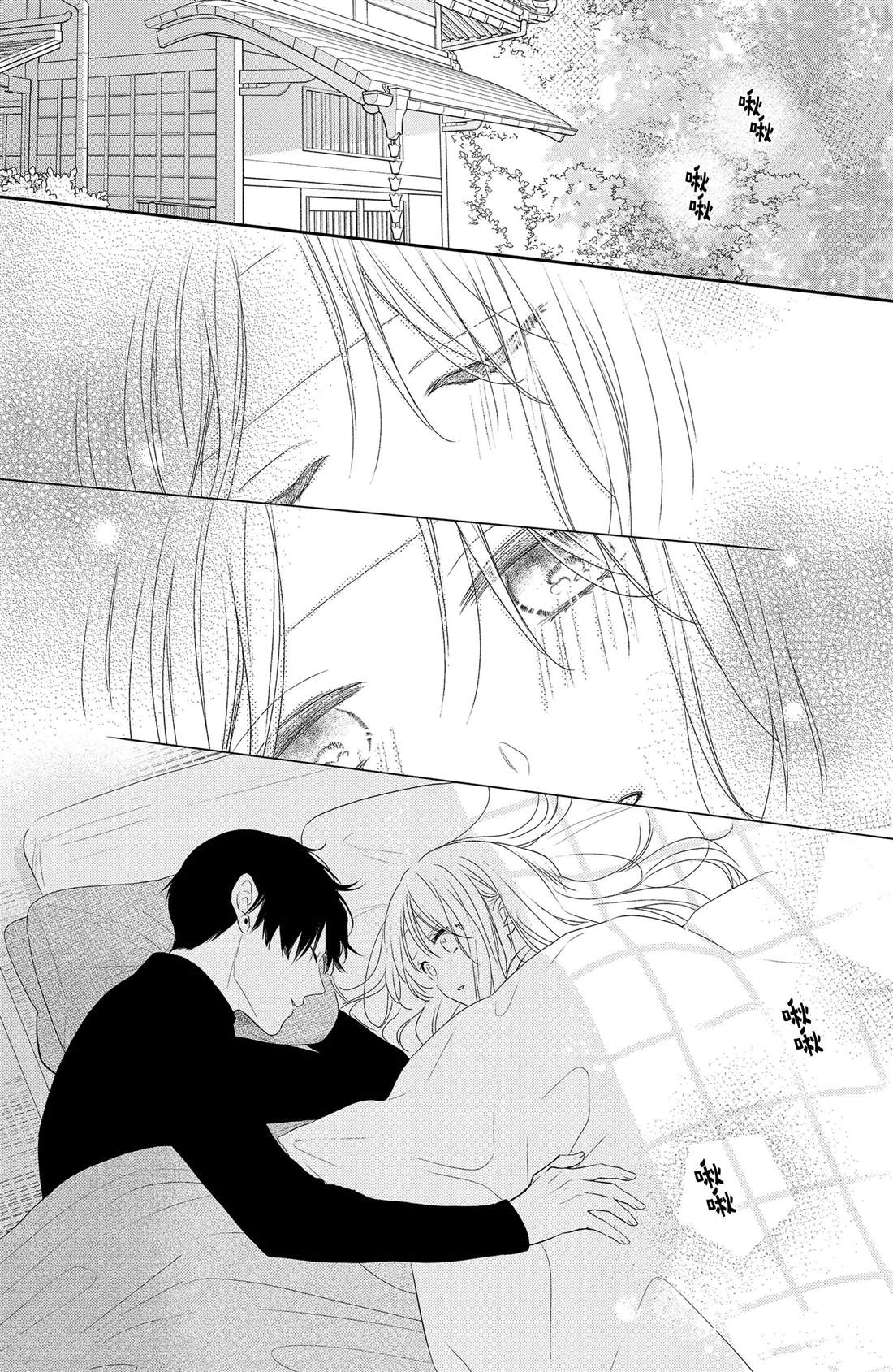 吻开头成语有哪些漫画,第6话 垂枝桑与睡醒3图