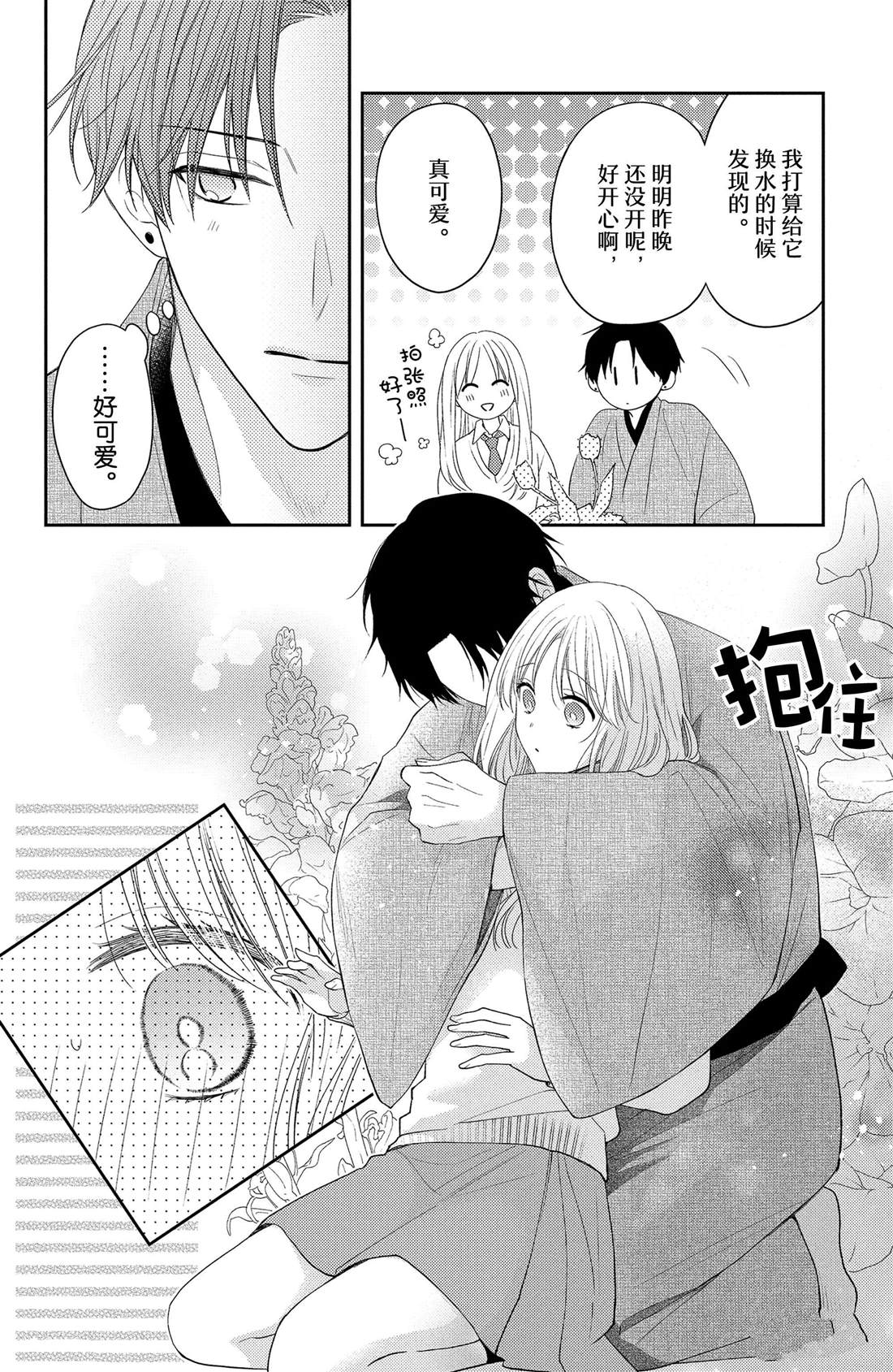 开一朵花是什么歌漫画,第8话 郁金香与天气4图