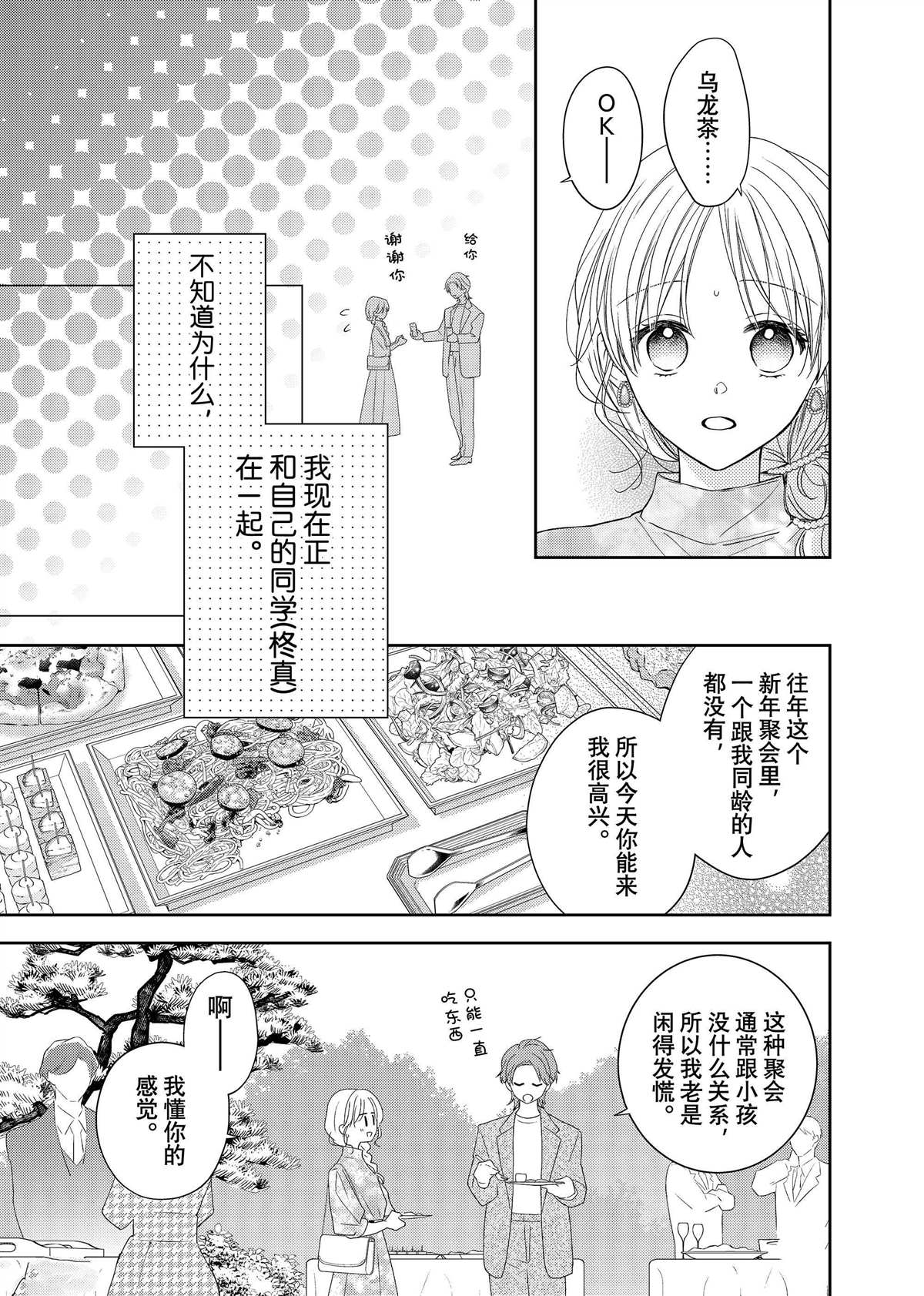 吻开头成语有哪些漫画,第26.1话2图
