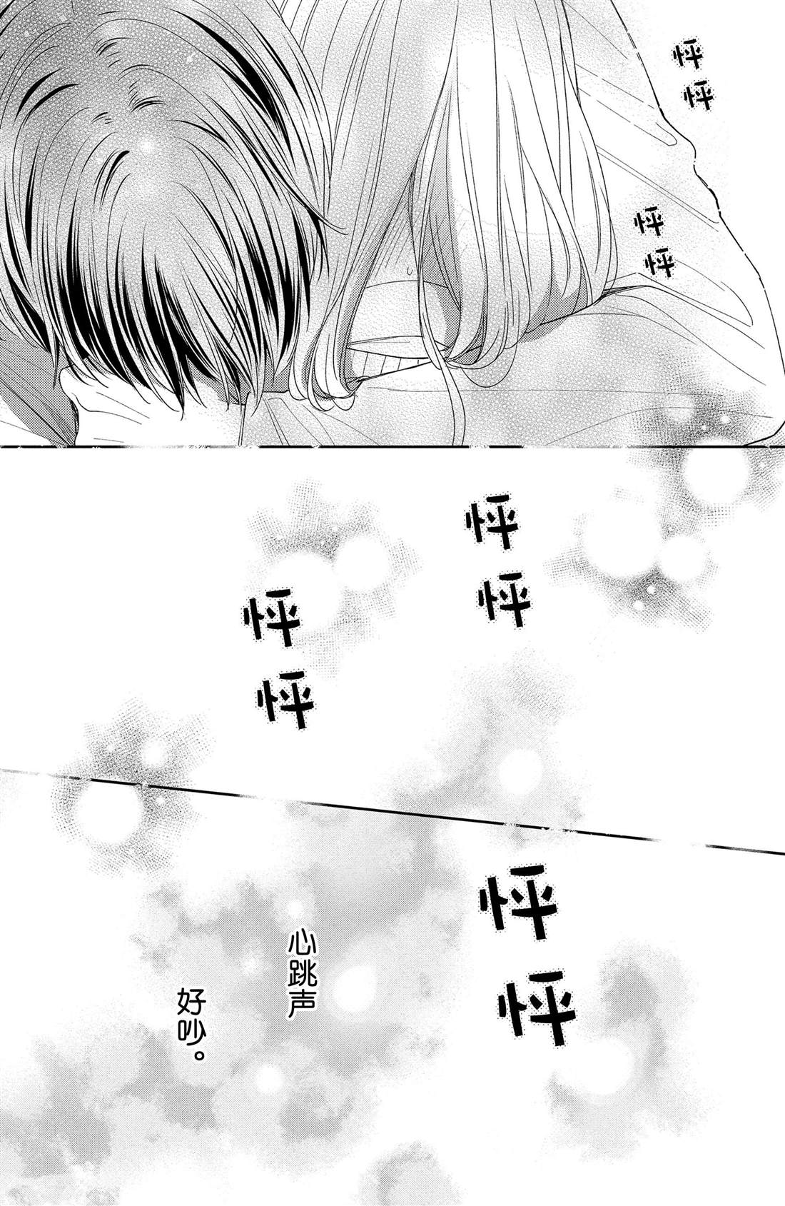 一个吻和一朵花漫画,第10话 拥抱花豌豆5图