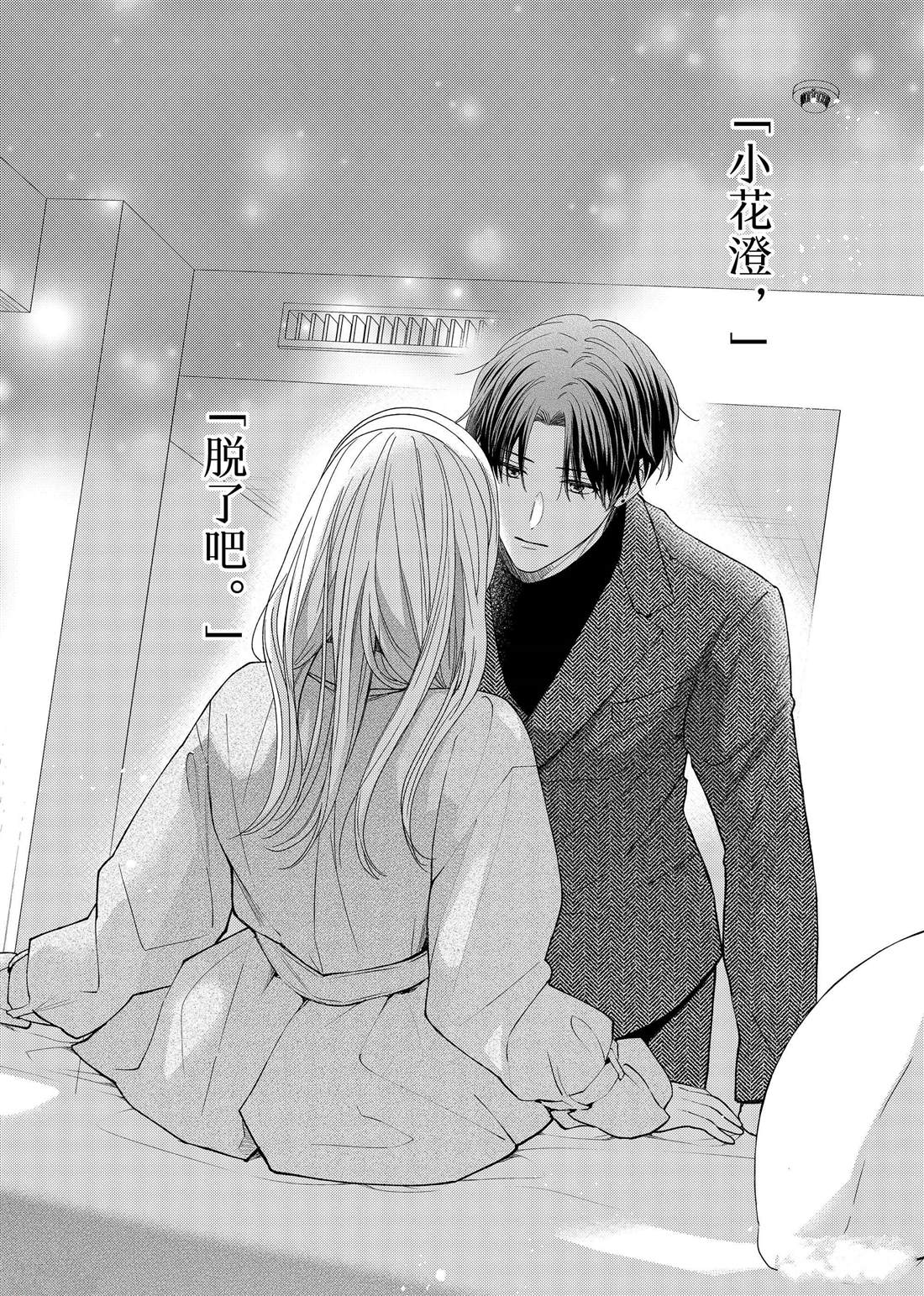 吻开浪花知乎漫画,第21话 嫉妒和山茶花1图