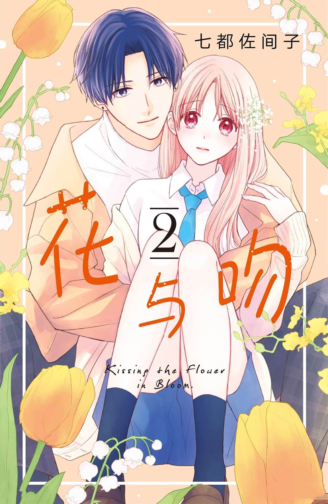 第5话 发烧与飞燕草0