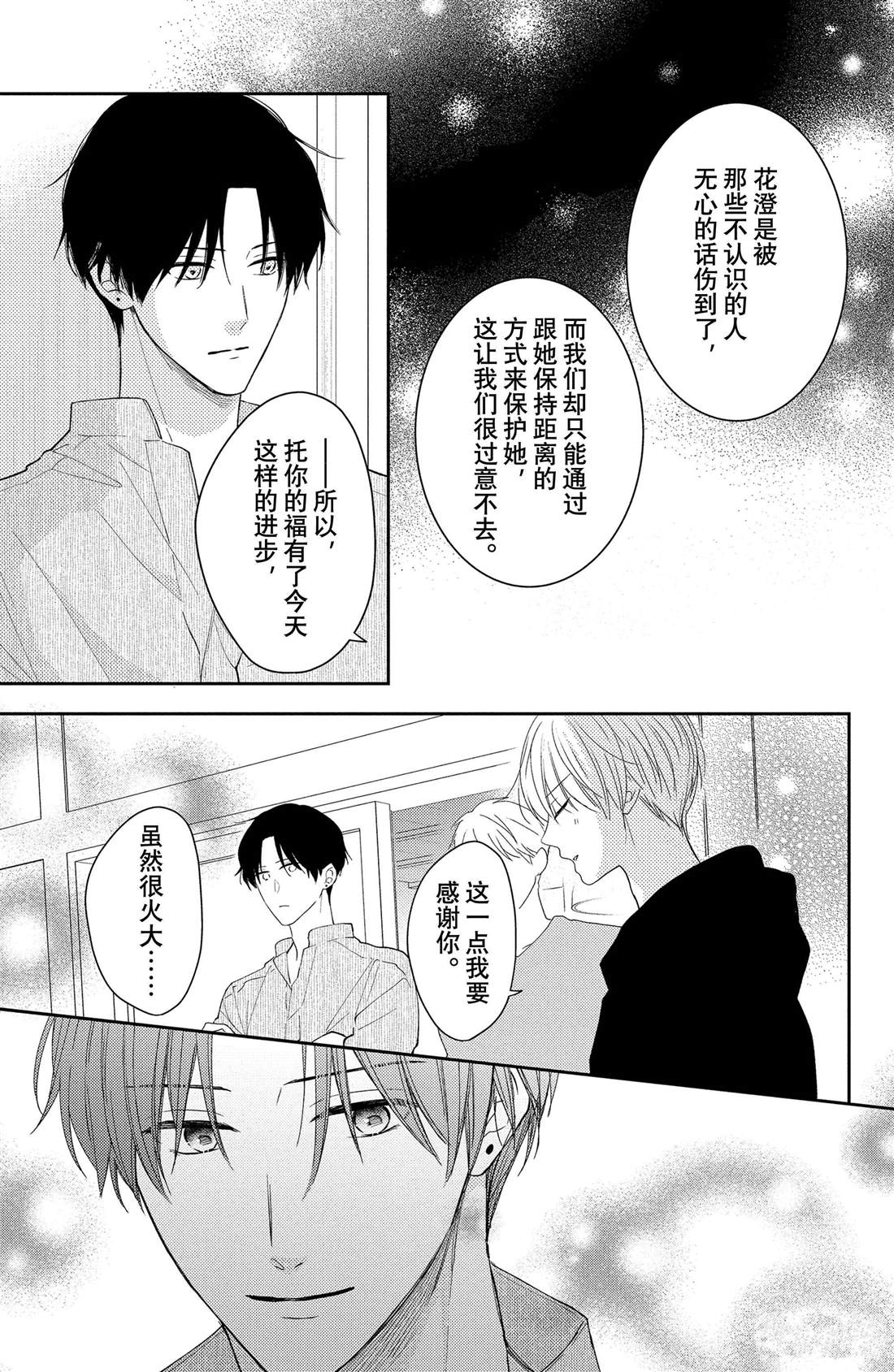 吻开一朵花类似漫画漫画,第12话 蕾丝花与恋人5图