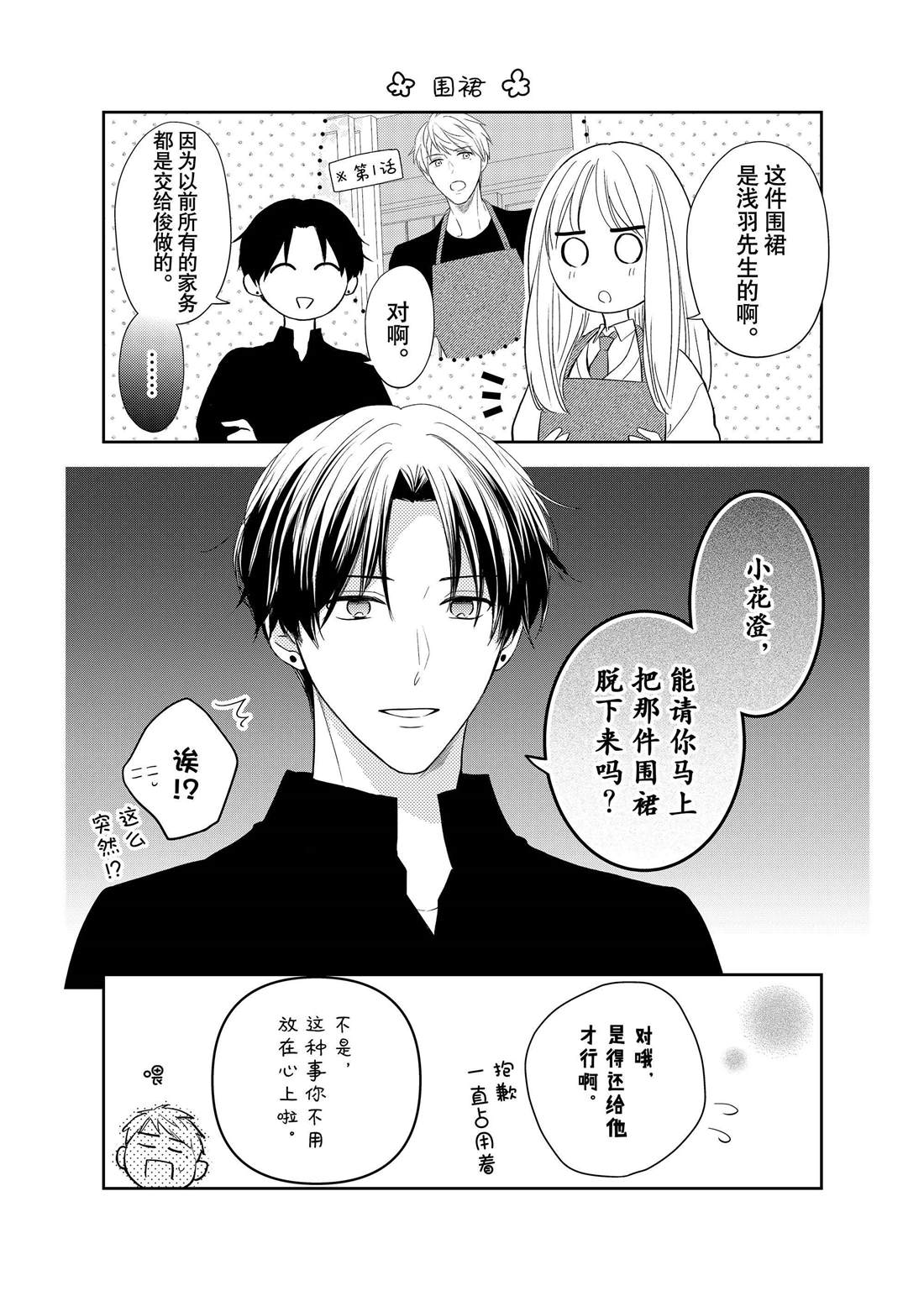 吻开浪花知乎漫画,番外41图