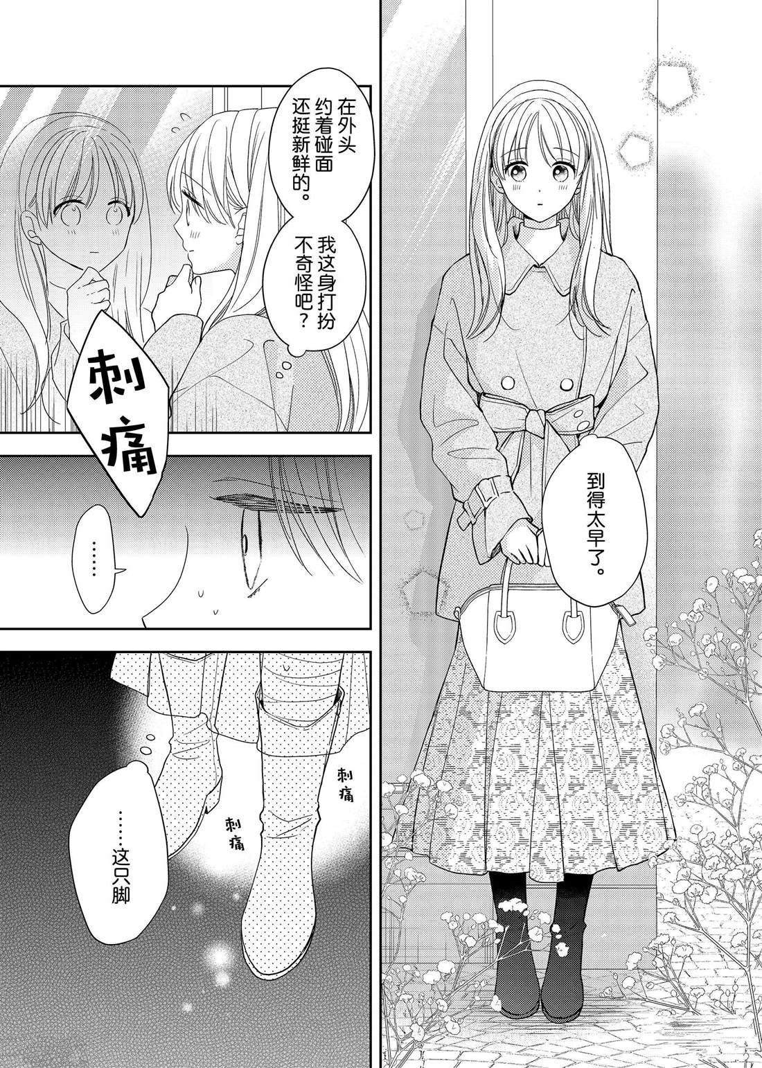开一朵花是什么歌漫画,第20话 隐秘的嘉兰4图