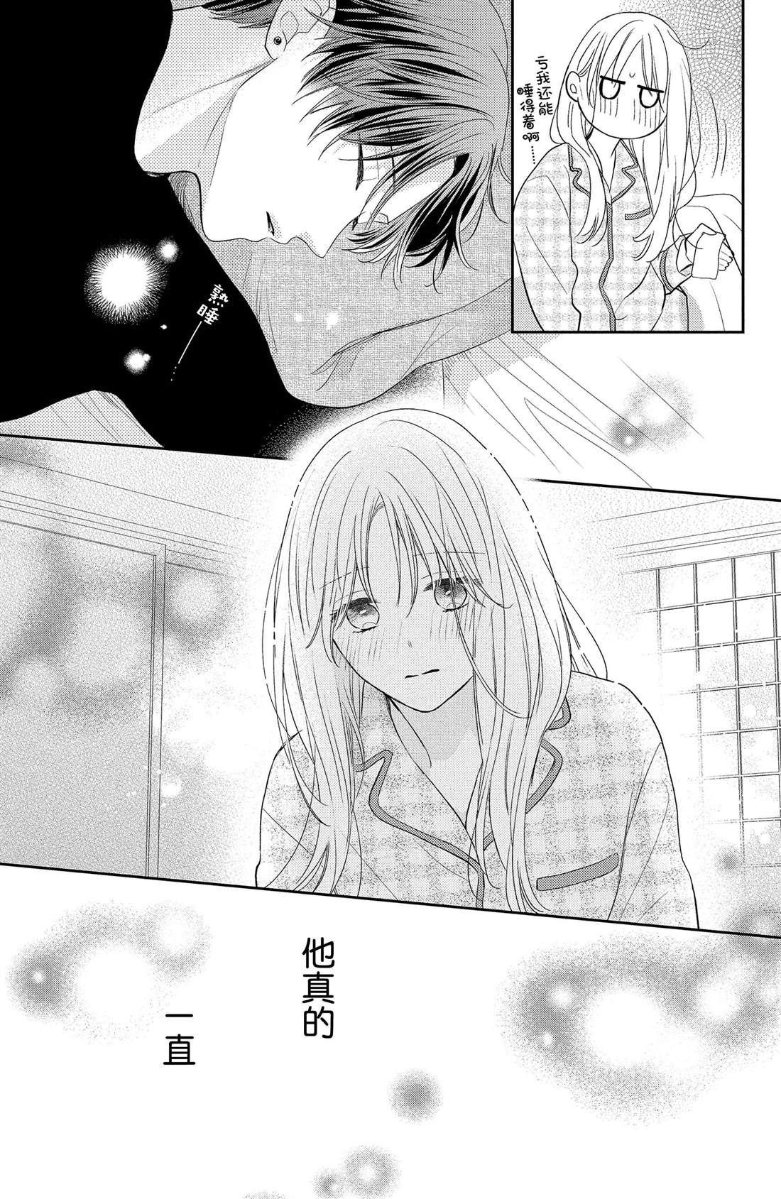 吻开头成语有哪些漫画,第6话 垂枝桑与睡醒5图