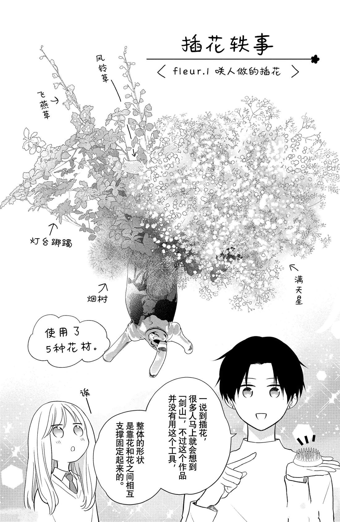 一个吻和一朵花漫画,番外11图