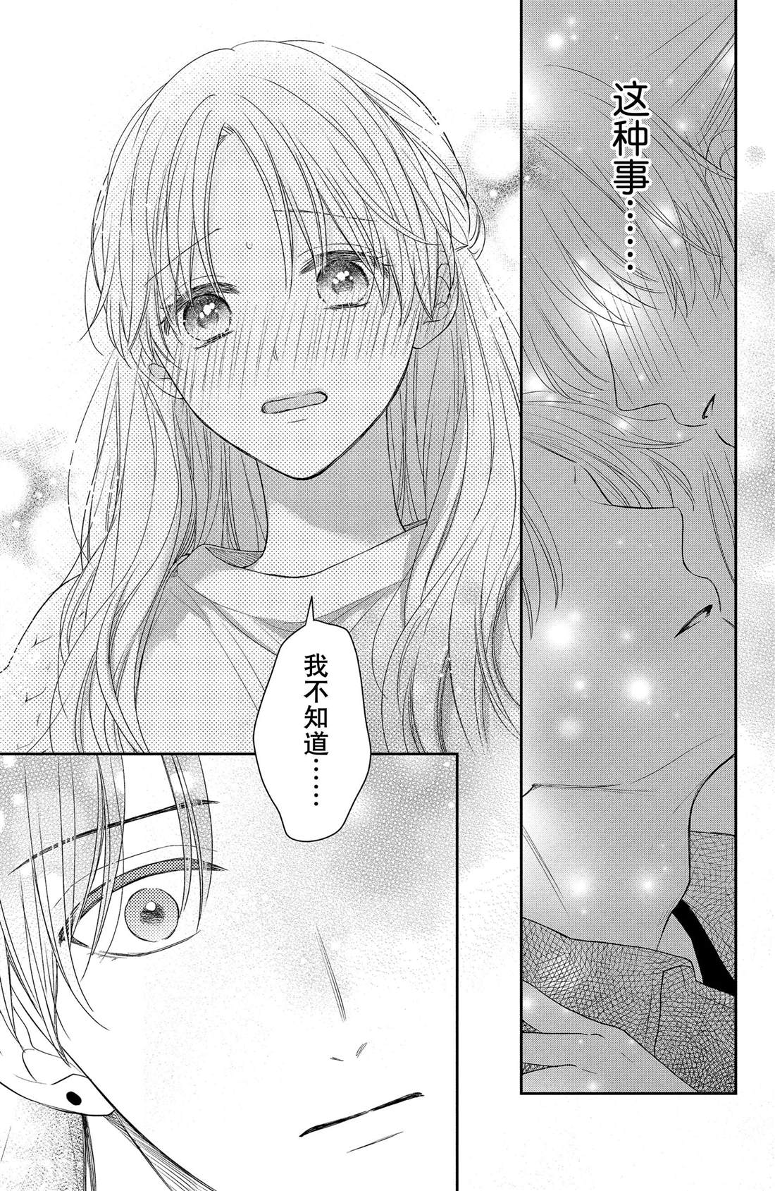 吻开一朵花漫画免费漫画,第7话 玫瑰的温度5图