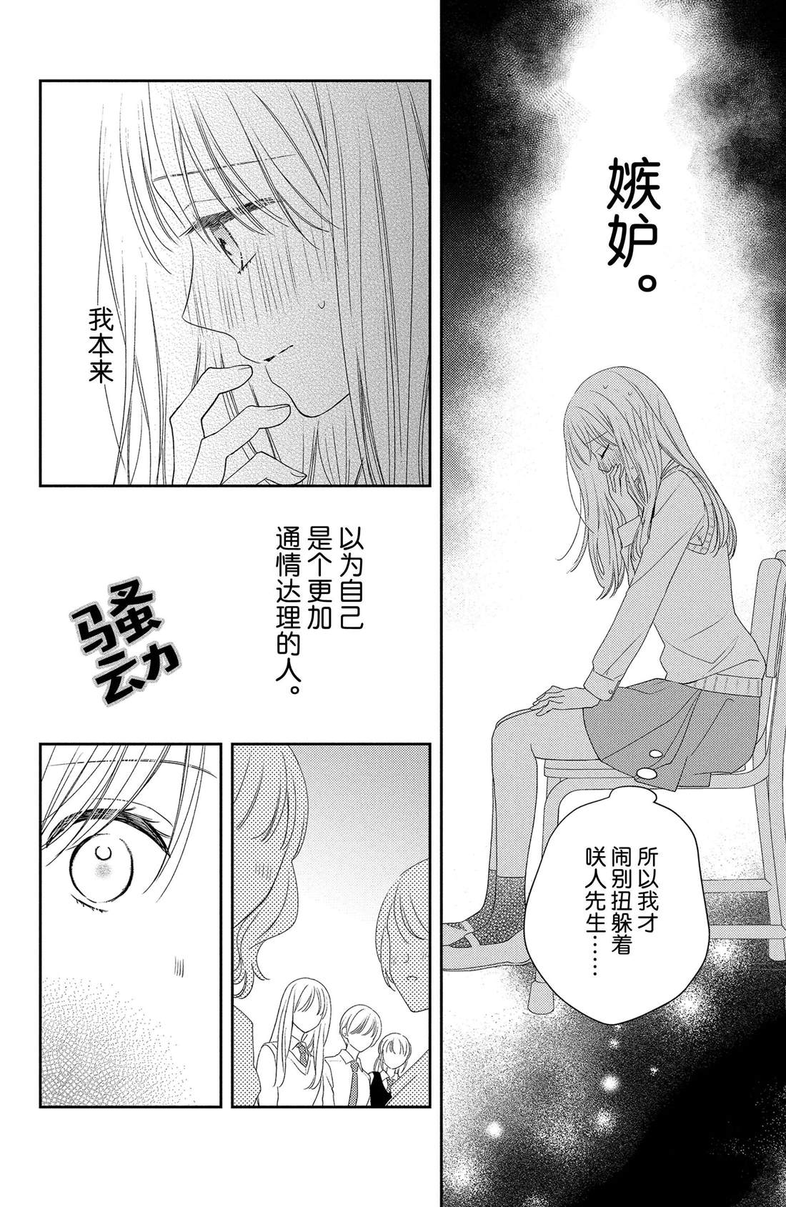 第16话 南蛇藤与宝物3