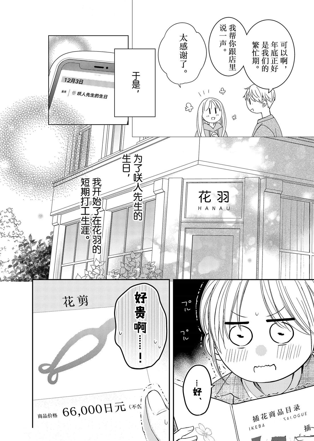 一个吻和一朵花漫画,第22话 木瓜的礼物3图