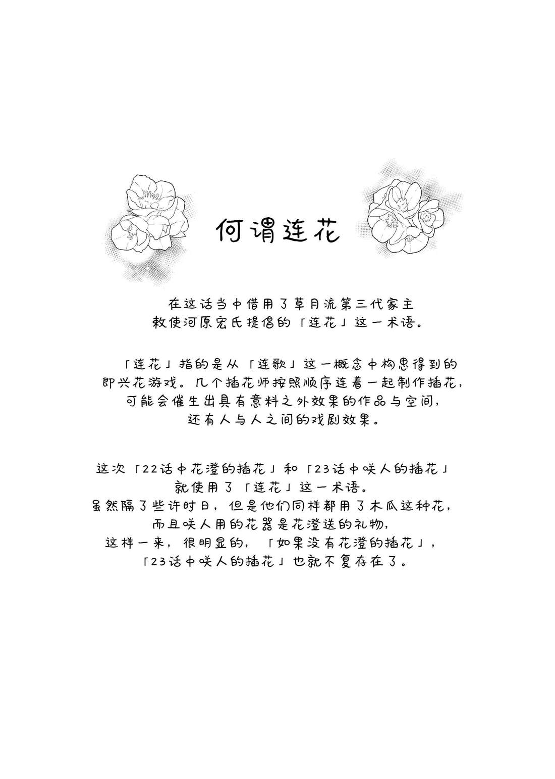 一个吻和一朵花漫画,番外172图