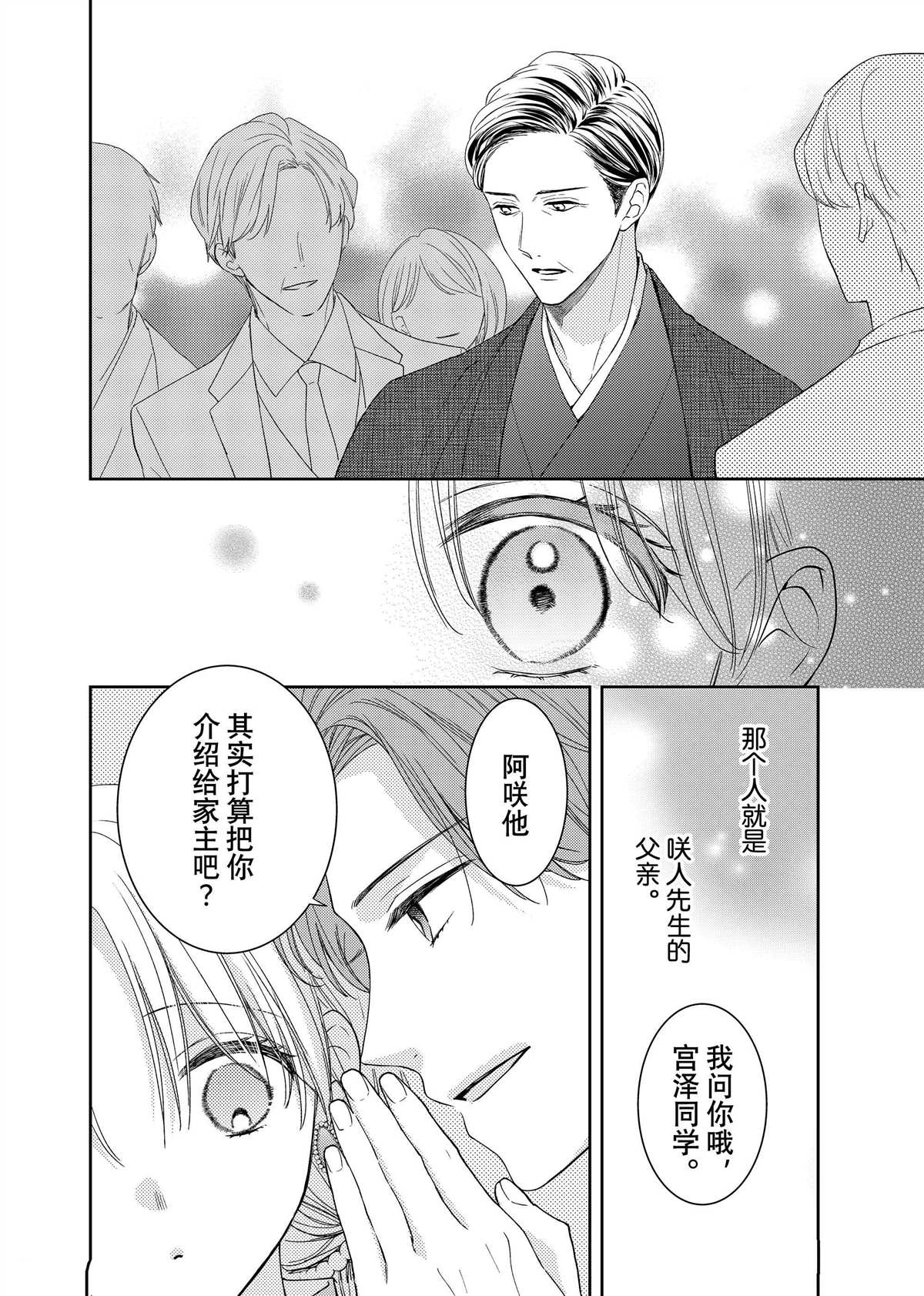 吻开头成语有哪些漫画,第26.1话5图