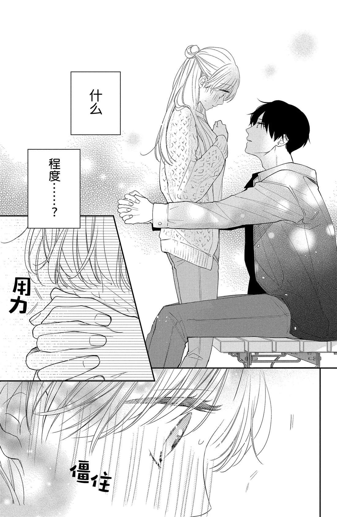吻开一朵花漫画免费漫画,第7话 玫瑰的温度3图