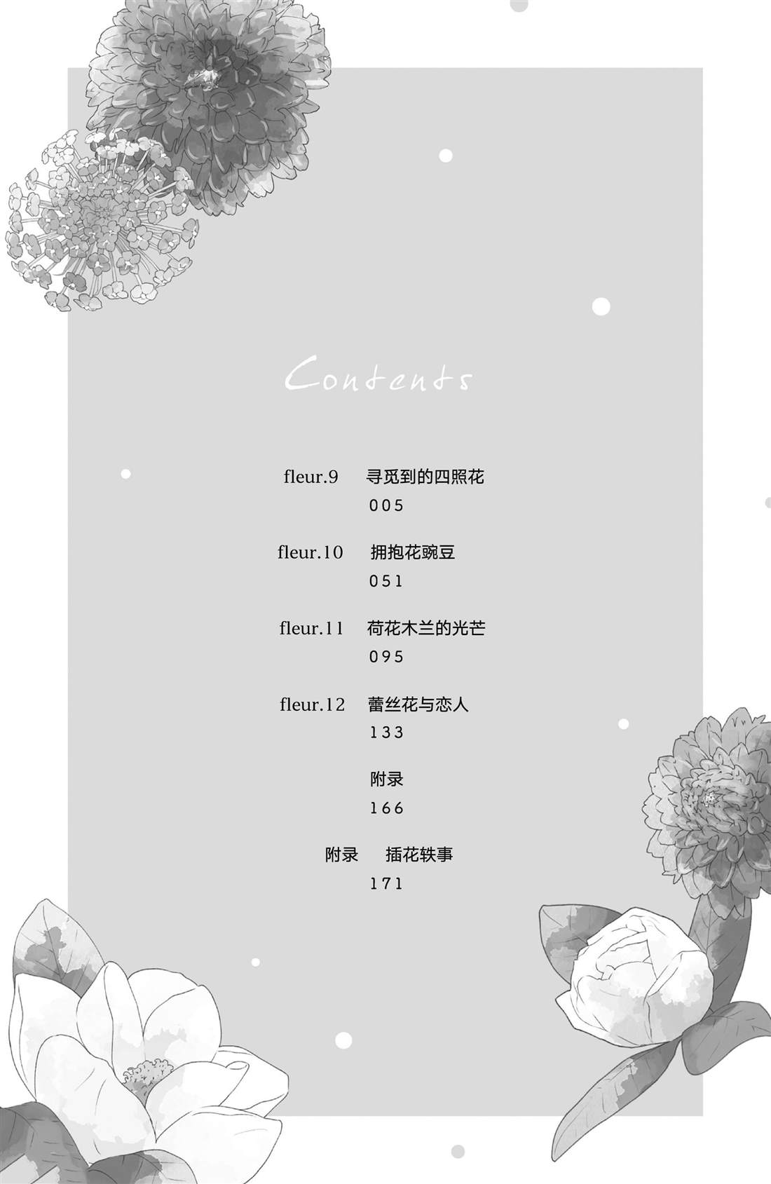 吻开一朵花漫画免费漫画,第9话 寻觅到的四照花3图