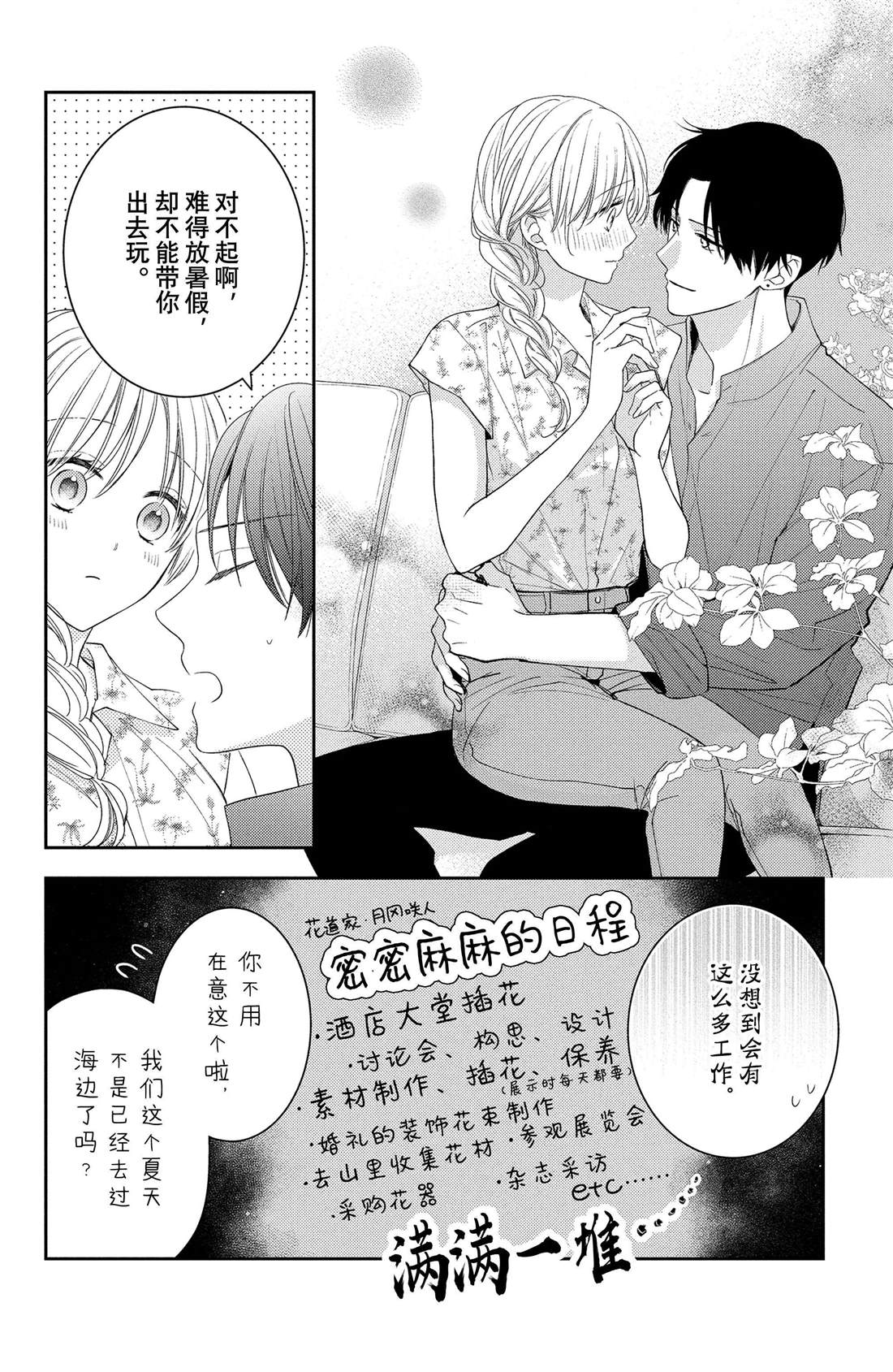 第15话 大波斯菊的表白3