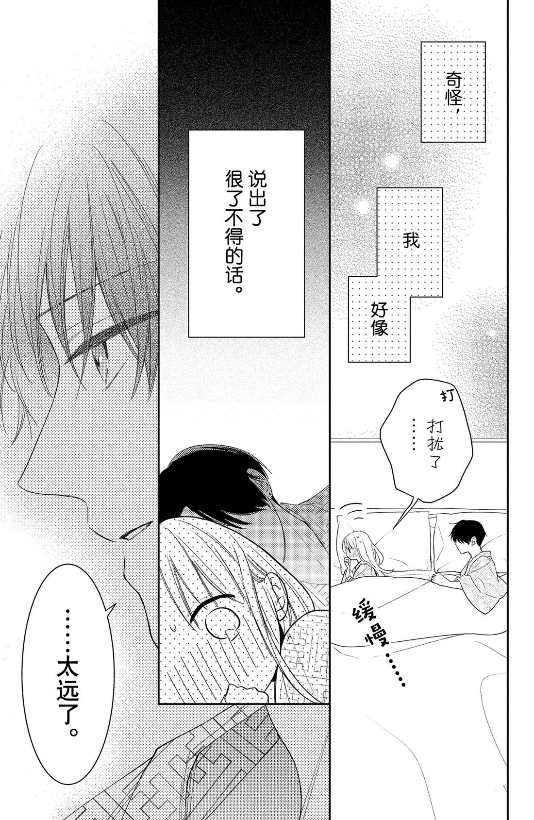 吻开头成语有哪些漫画,第14话 两人的牵牛花5图
