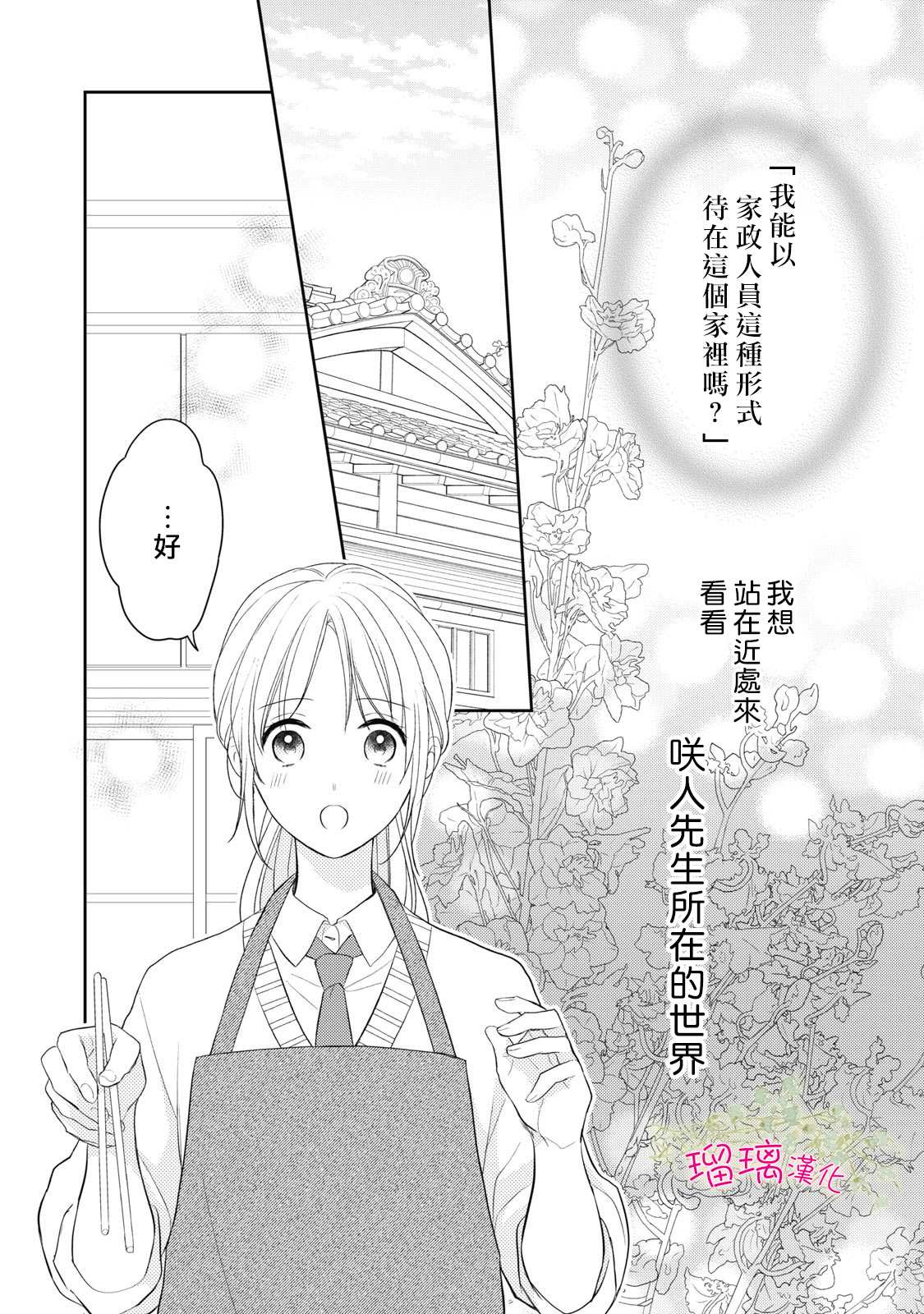 一个吻和一朵花漫画,第3话2图