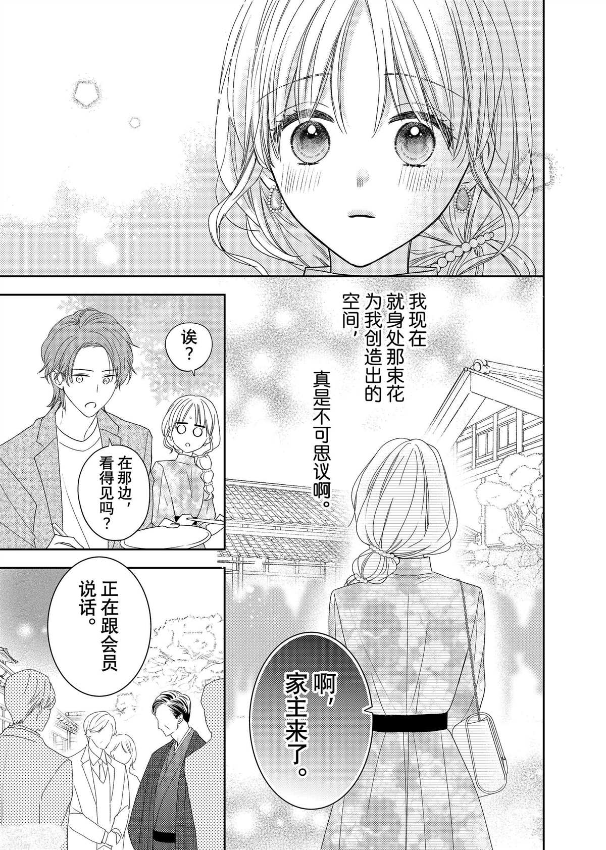吻开头成语有哪些漫画,第26.1话4图