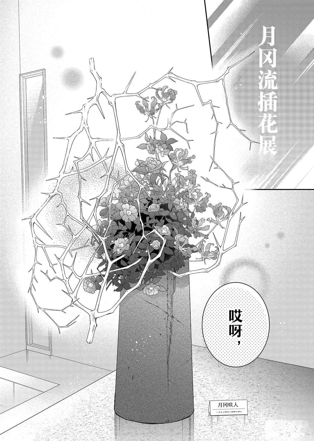 开一朵花是什么歌漫画,第20话 隐秘的嘉兰1图