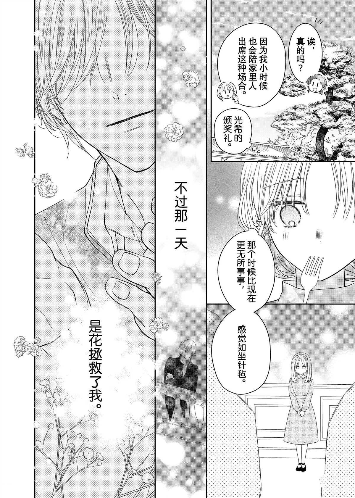 吻开头成语有哪些漫画,第26.1话3图