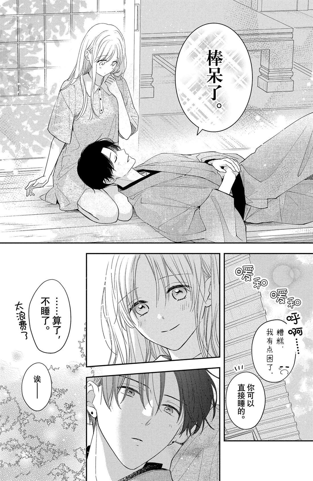 吻开浪花知乎漫画,番外92图
