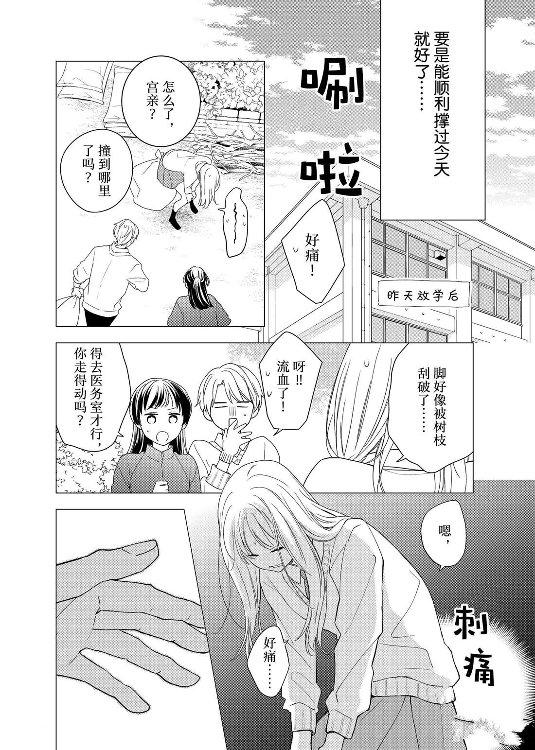 开一朵花是什么歌漫画,第20话 隐秘的嘉兰5图