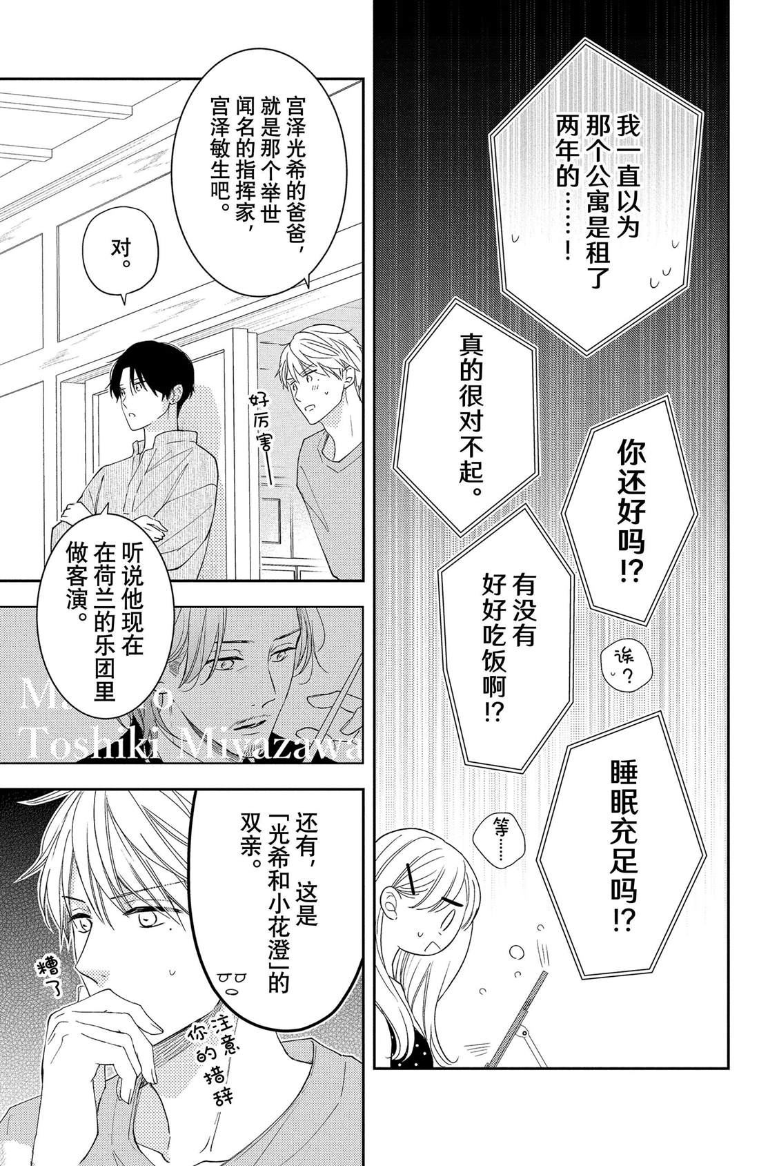 吻开一朵花类似漫画漫画,第12话 蕾丝花与恋人3图