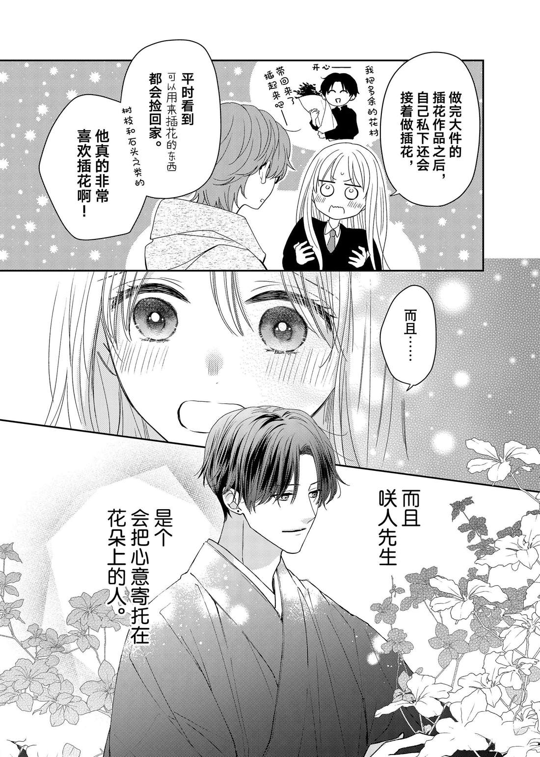 一个吻和一朵花漫画,第25话 传言与冬菊4图