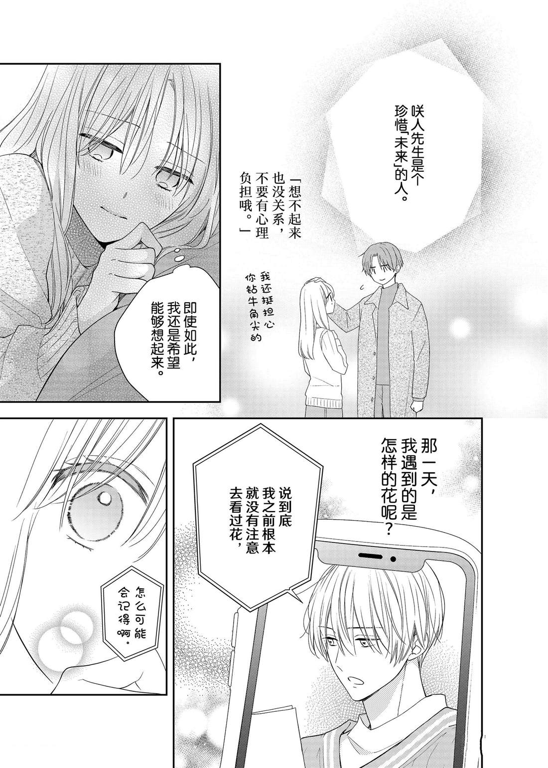 一个吻和一朵花漫画,第17话 秋雨和枫叶4图