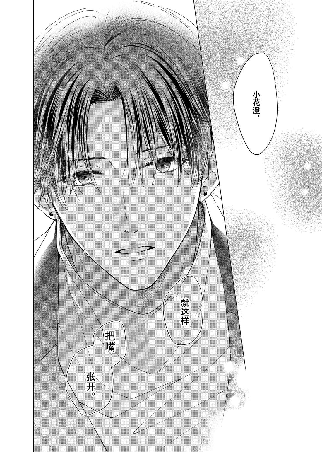 吻开一朵花漫画免费漫画,第18话 柊的脚步声5图