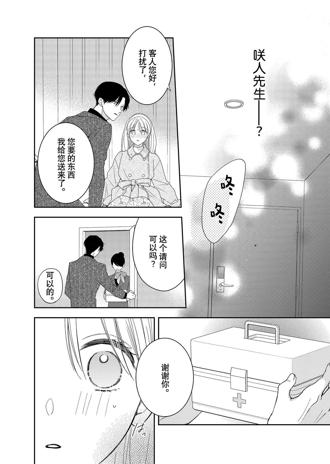 吻开浪花知乎漫画,第21话 嫉妒和山茶花3图