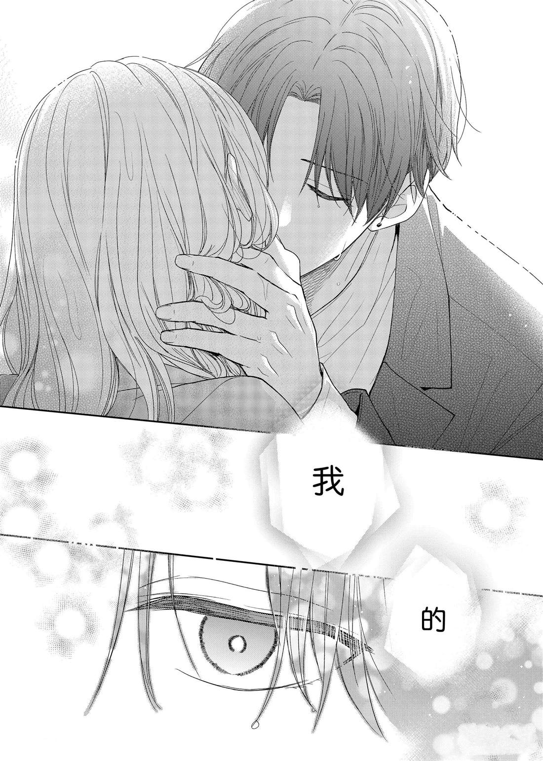 吻开一朵花漫画免费漫画,第18话 柊的脚步声3图