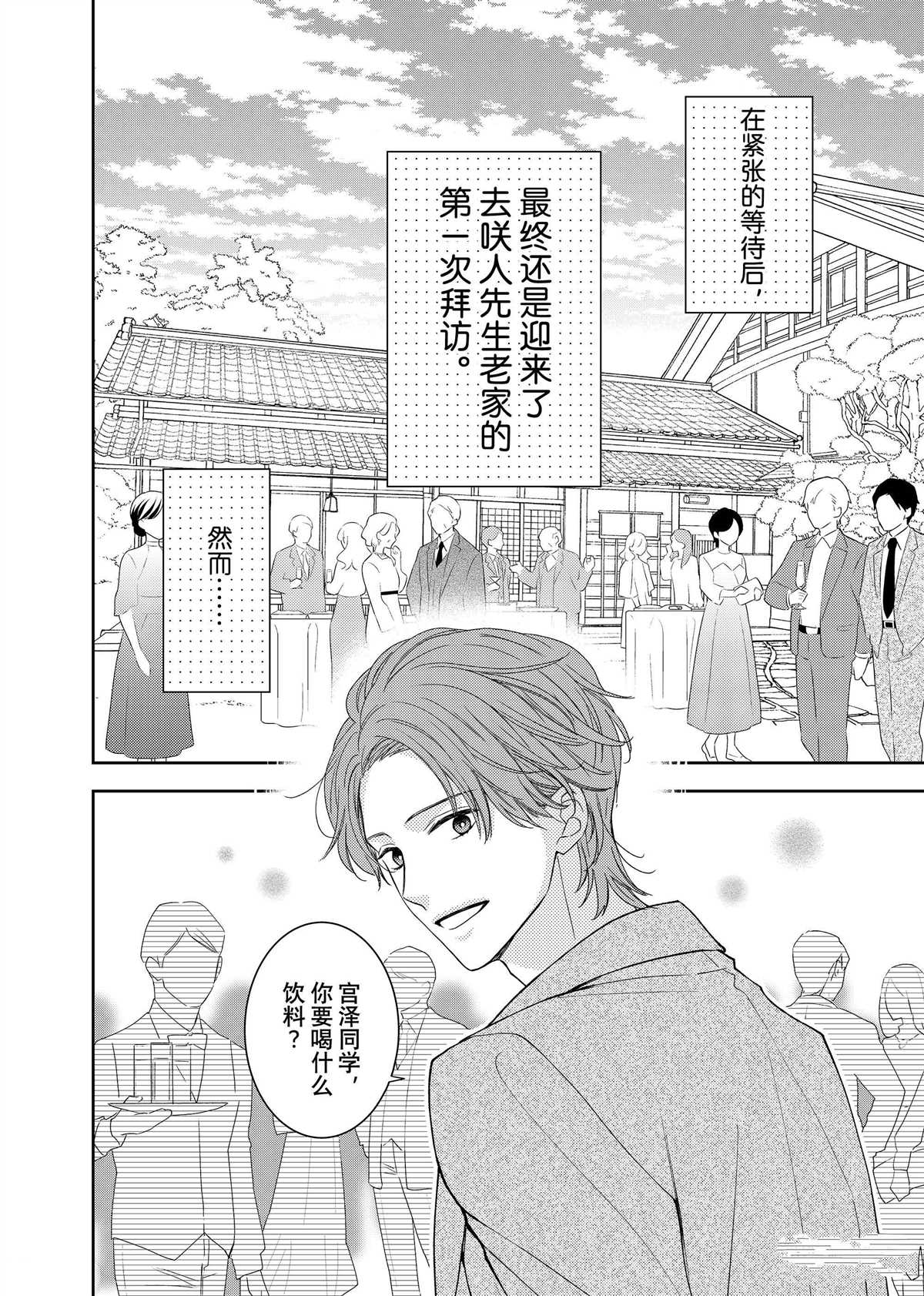 吻开头成语有哪些漫画,第26.1话1图