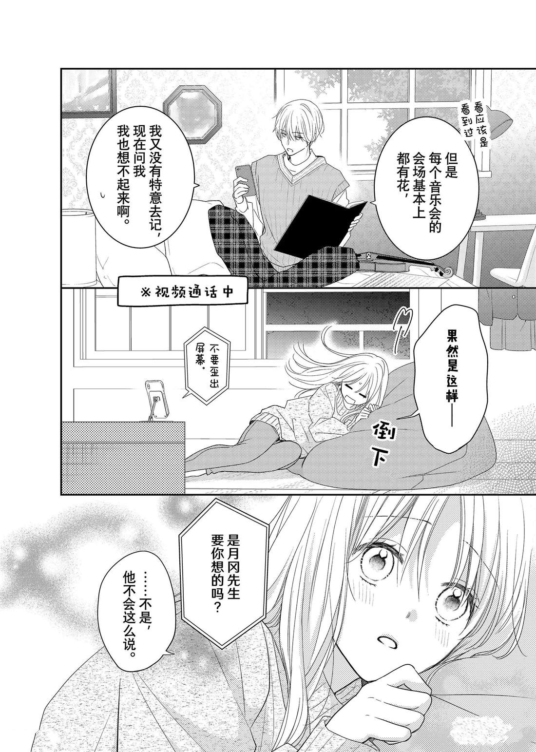 一个吻和一朵花漫画,第17话 秋雨和枫叶3图