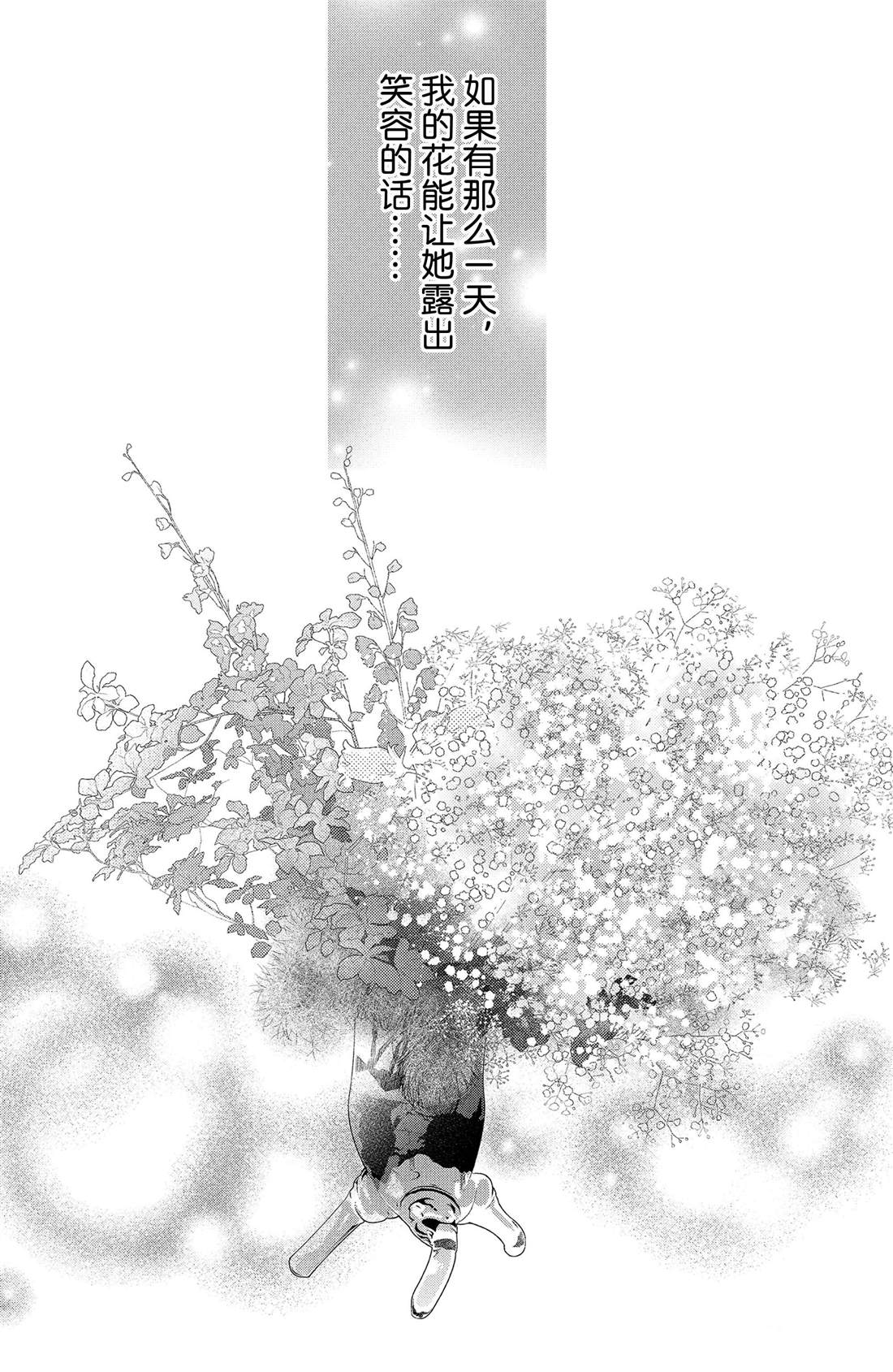 开一朵花是什么歌漫画,第8话 郁金香与天气2图