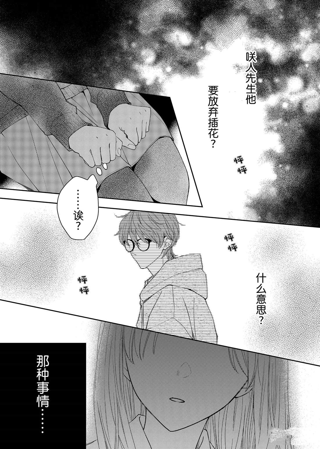 一个吻和一朵花漫画,第25话 传言与冬菊2图