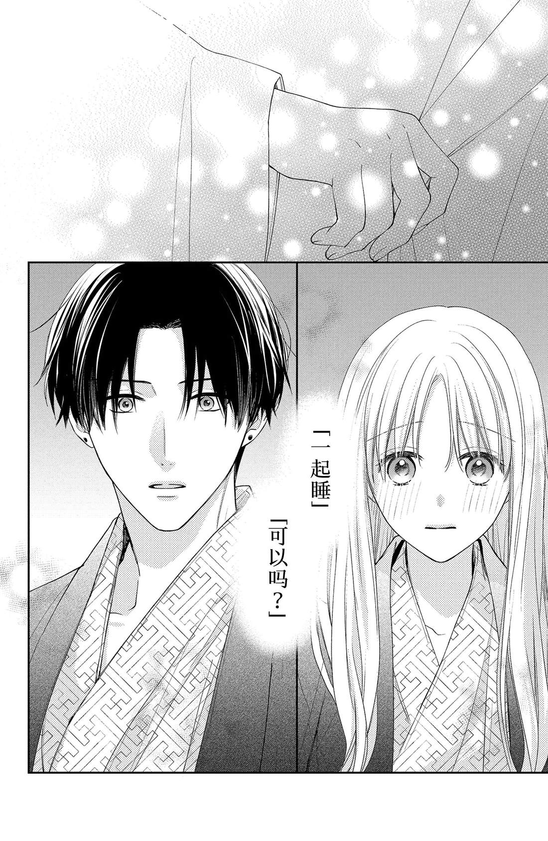 吻开头成语有哪些漫画,第14话 两人的牵牛花2图