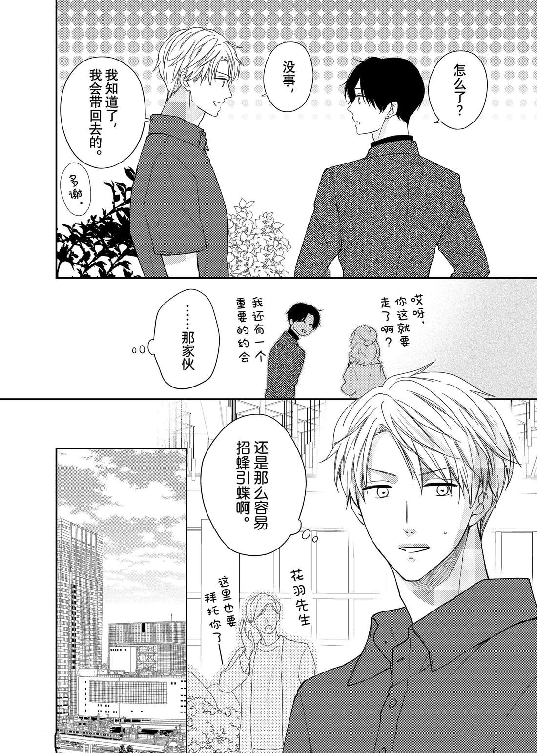 开一朵花是什么歌漫画,第20话 隐秘的嘉兰3图