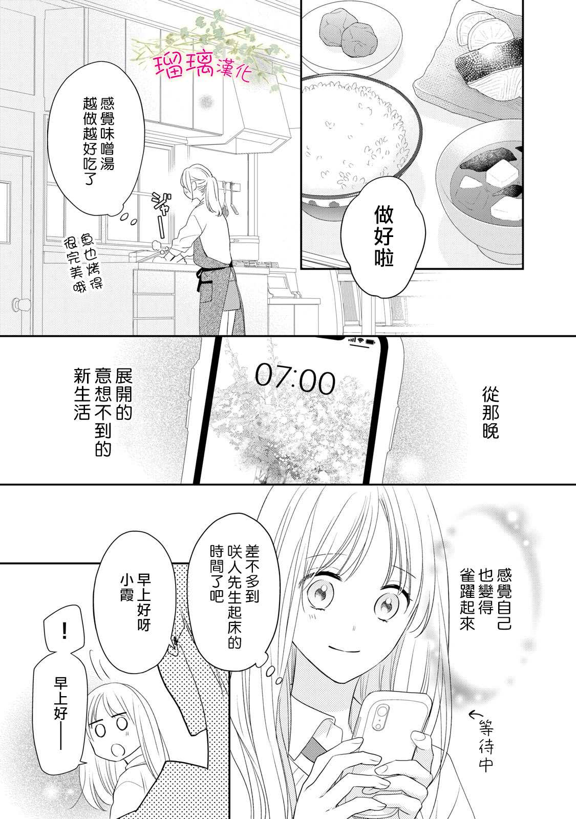 一个吻和一朵花漫画,第3话3图