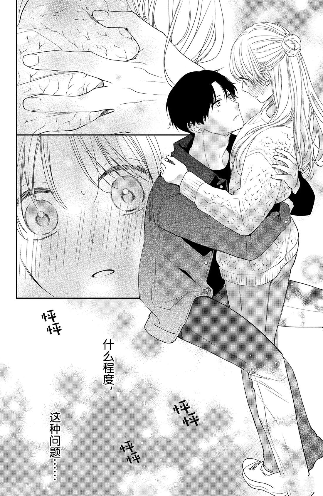 吻开一朵花漫画免费漫画,第7话 玫瑰的温度4图