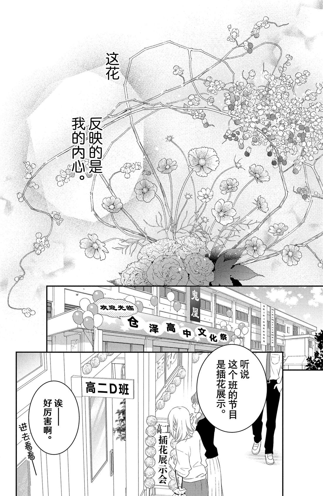 第16话 南蛇藤与宝物1