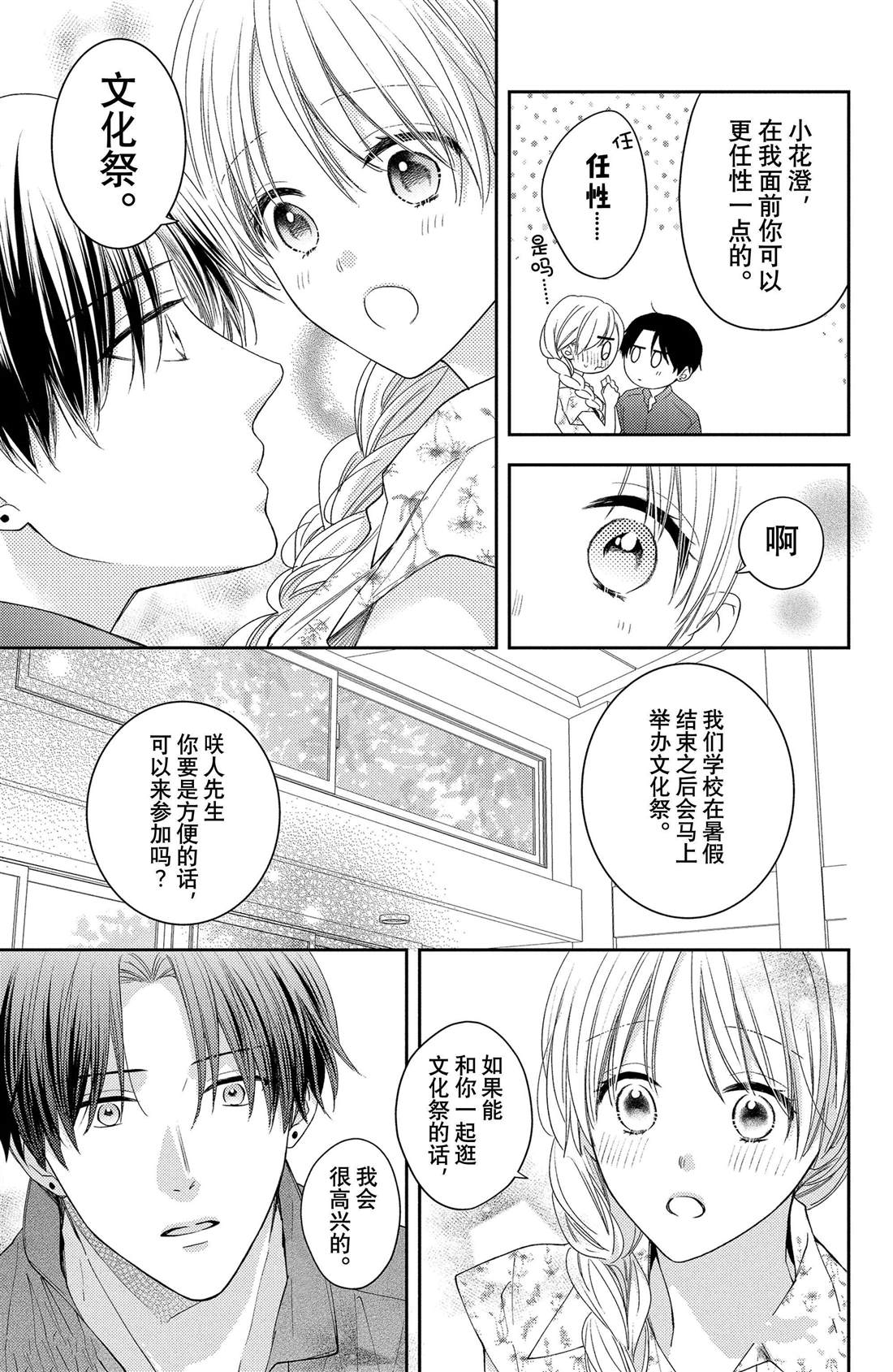 第15话 大波斯菊的表白4