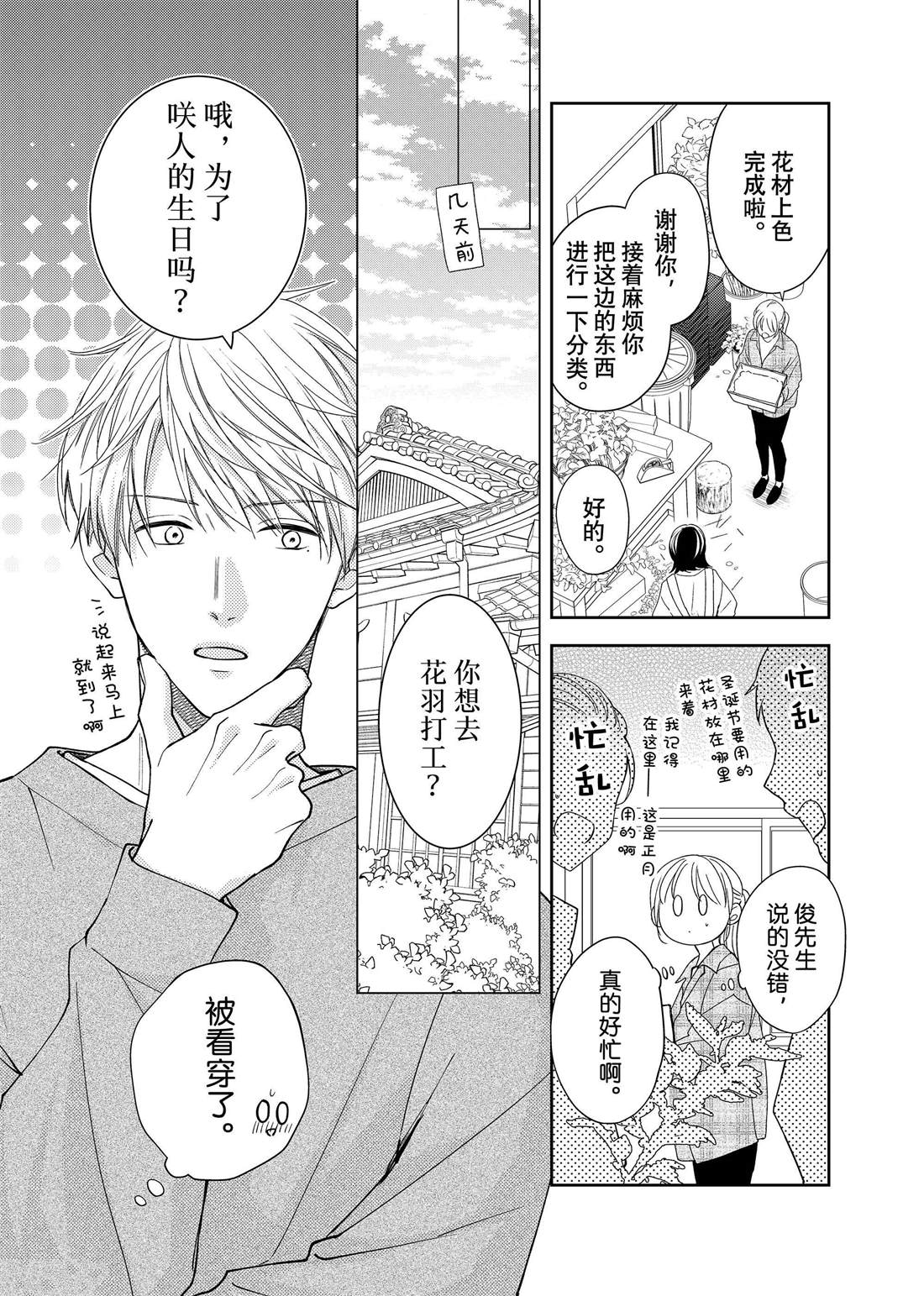 一个吻和一朵花漫画,第22话 木瓜的礼物2图