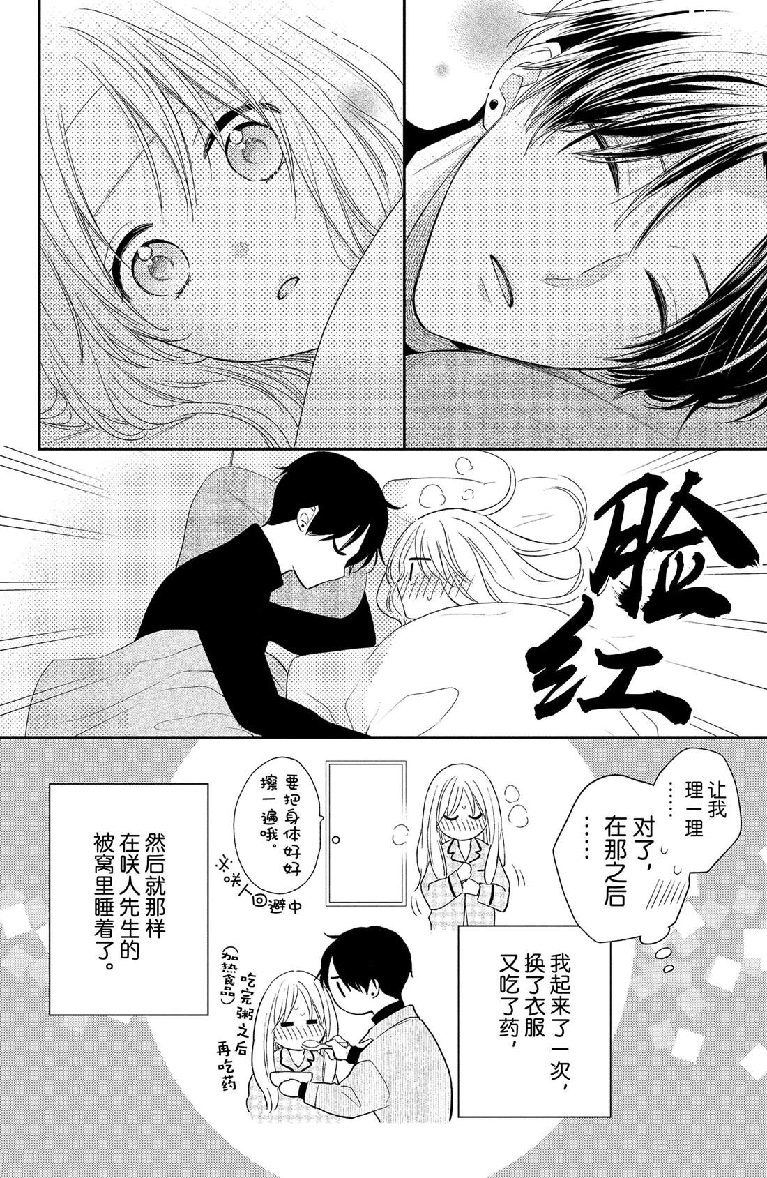 吻开头成语有哪些漫画,第6话 垂枝桑与睡醒4图