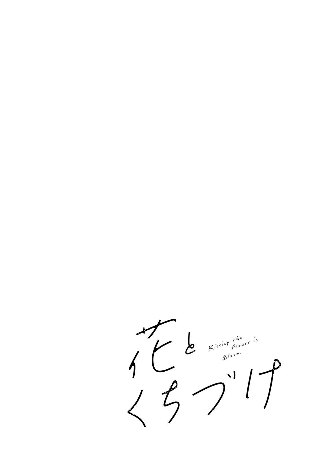 一个吻和一朵花漫画,第1话4图